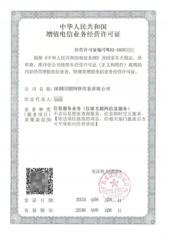 许昌ICP许可证办理案例