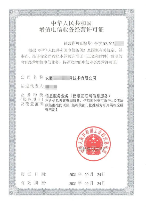 许昌外资ICP许可证办理案例