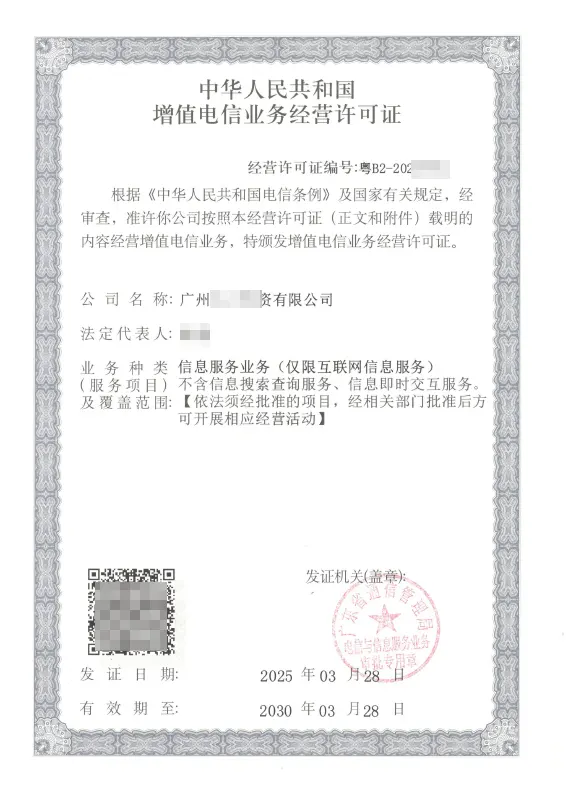 许昌ICP许可证办理案例